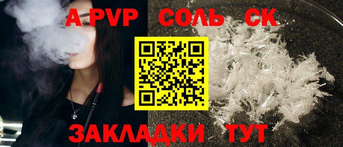 А ПВП мука  Альфа ПВП VHQ  Вход с VPN  А ПВП СК  где найти наркотики  Комсомольск-на-Амуре  А ПВП 