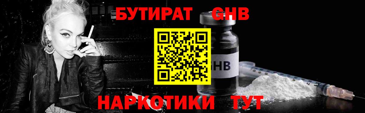 Бутират бутандиол Комсомольск-на-Амуре