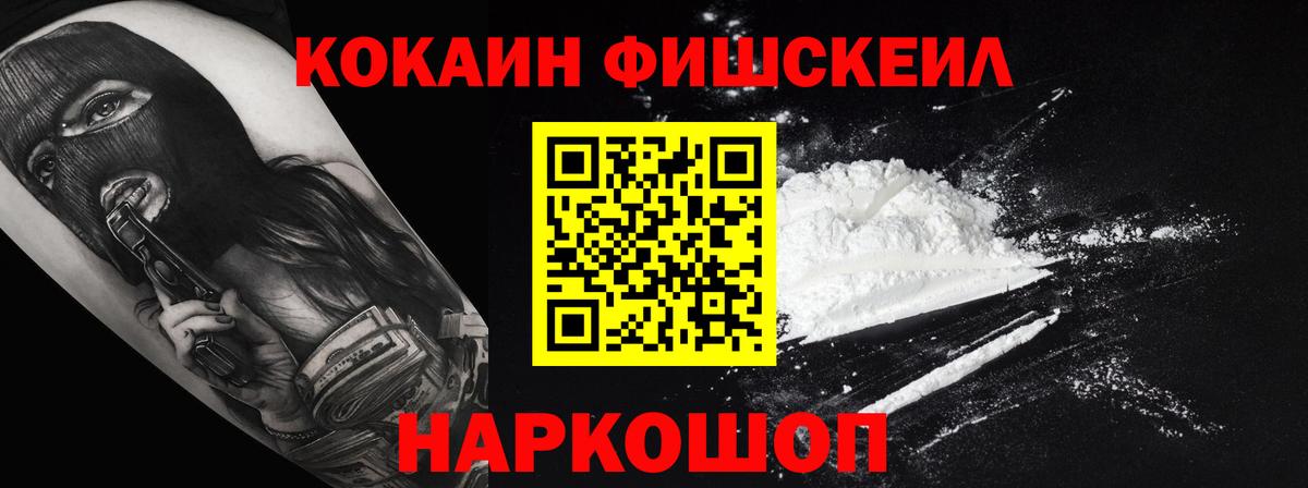 Комсомольск-на-Амуре  COCAIN  Вход с VPN  КОКАИН FishScale  Cocaine 97% 