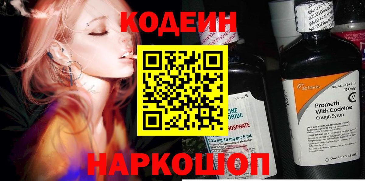 Codein Purple Drank Комсомольск-на-Амуре