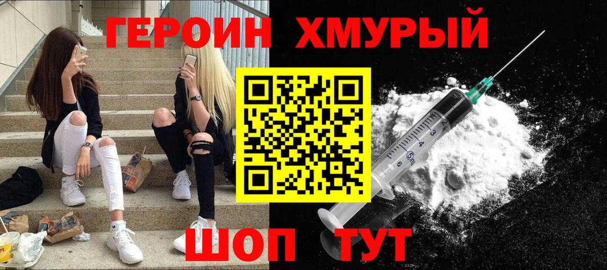 Героин VHQ  Вход с VPN  Комсомольск-на-Амуре 
